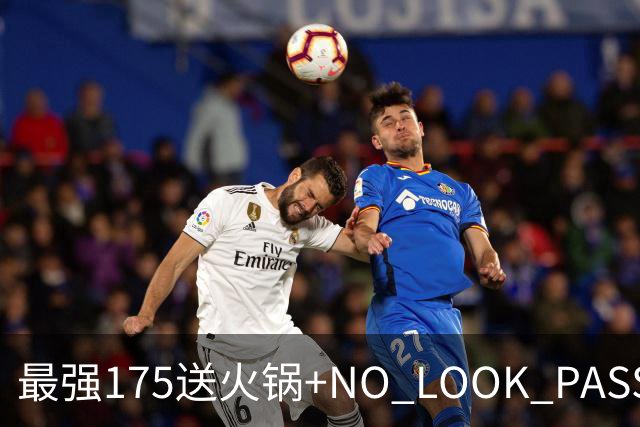 最强175送火锅+NO LOOK PASS，陈天灿极限一攻一防